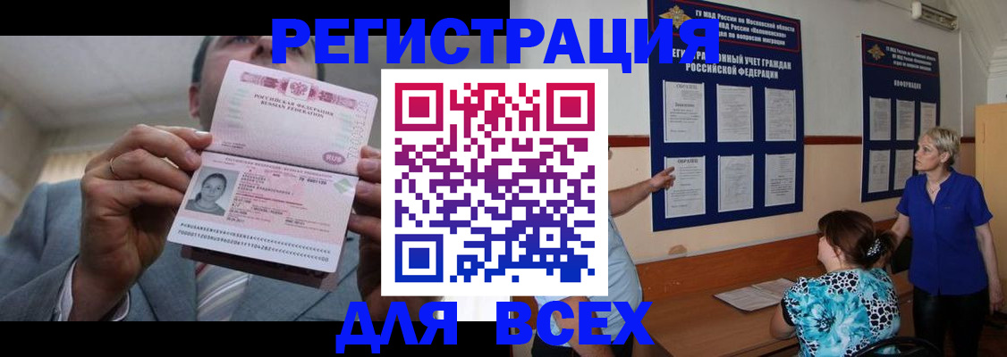 регистрация в Адыгее