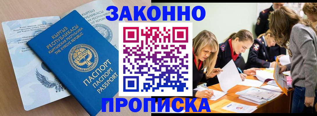 прописка гарантия в Адыгее